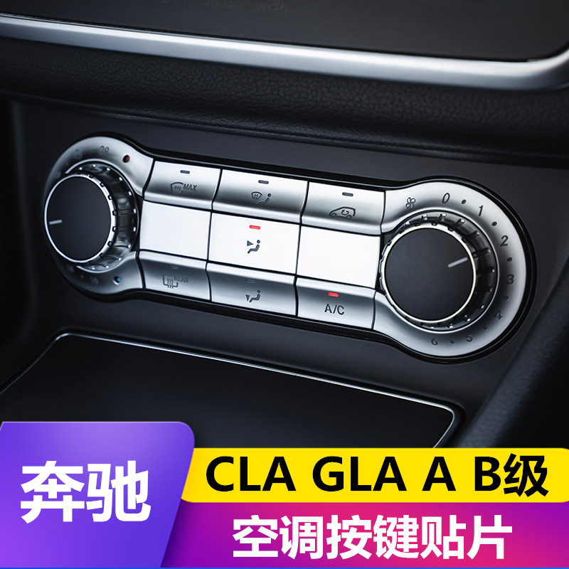 奔驰A B级 GLA CLA200 220 260内饰改装方向盘车门玻璃升降按键贴-图1