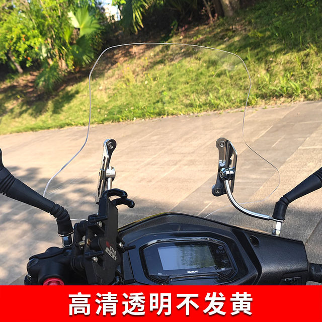 Suzuki UY125 windshield Haojue AFR No. 9 electric vehicle battery winter universal thickened windshield glass