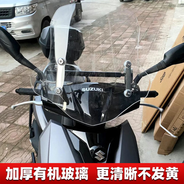 Suzuki UY125 windshield Haojue AFR No. 9 electric vehicle battery winter universal thickened windshield glass
