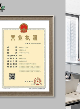 挂墙摆台营业执照框定制