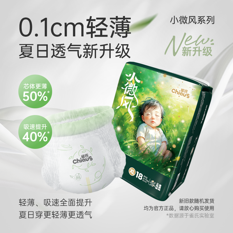 雀氏果然小微风婴儿薄款纸尿裤宝宝柔软尿不湿超薄透气拉拉裤,淘宝优惠券,粉丝福利购,淘宝优惠卷