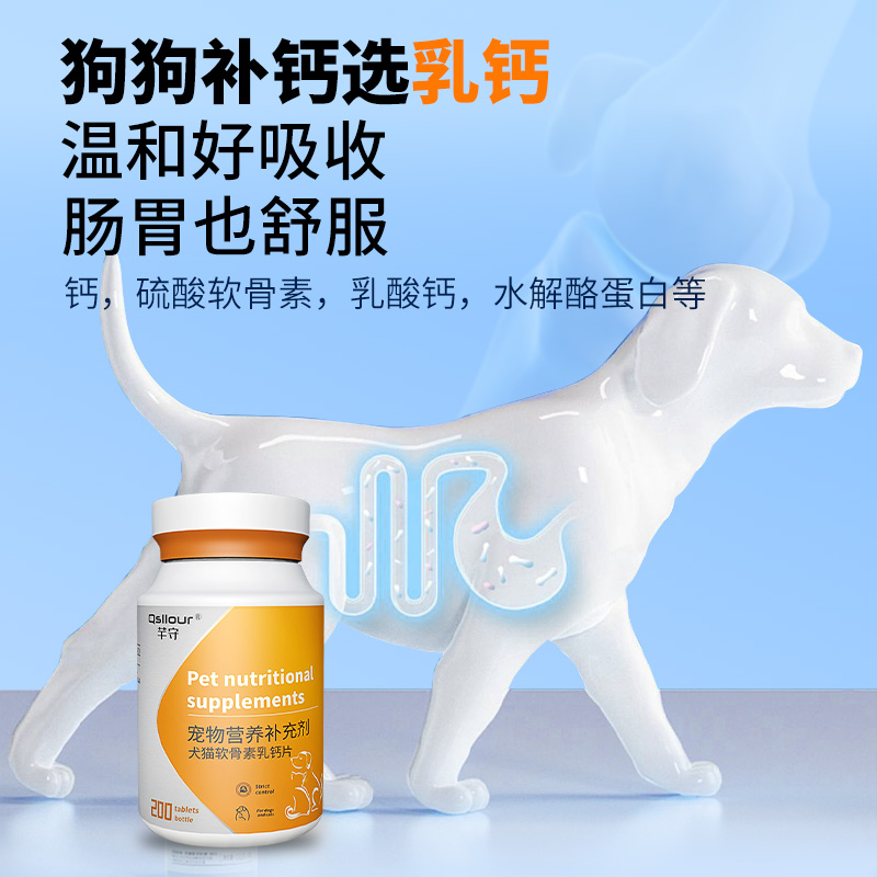 软骨素宠物猫咪狗狗钙片大小型犬幼犬猫专用补钙健骨关节钙粉正品 - 图2