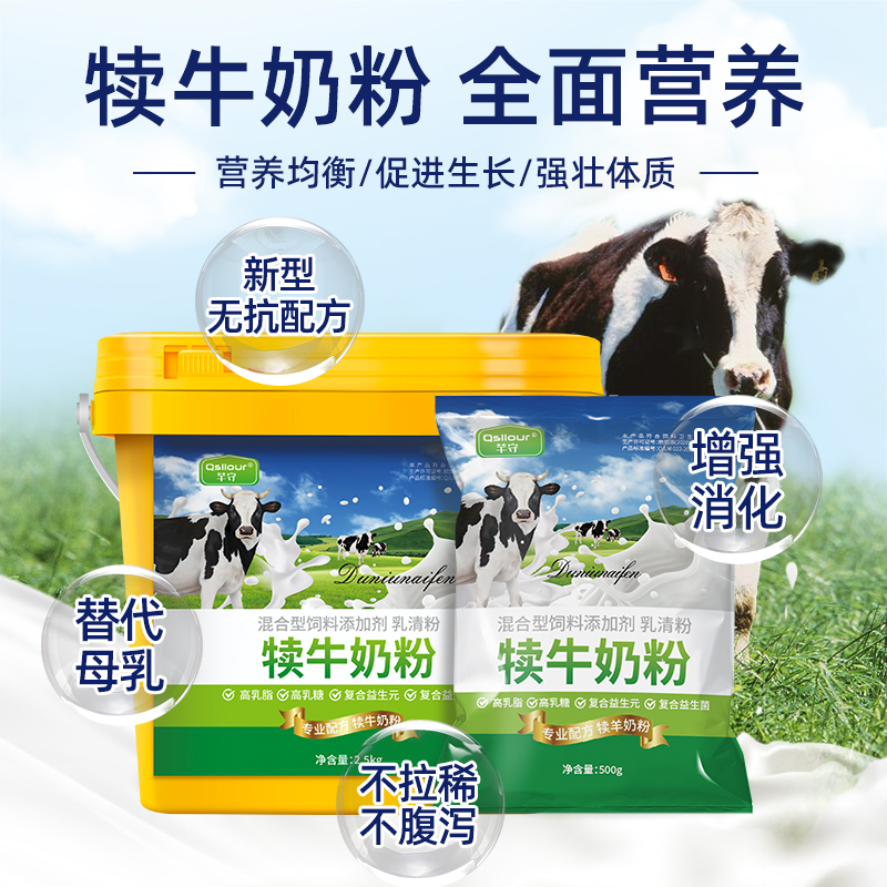 犊牛奶粉牛犊小牛专用牛奶粉牛仔代乳粉喂牛喝的奶粉养殖兽用正品 - 图0