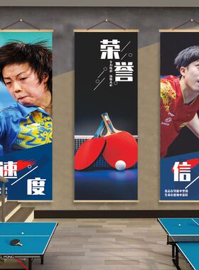 乒乓球室墙面装饰挂画运动员明星海报球馆文化墙创意布置宣传挂件