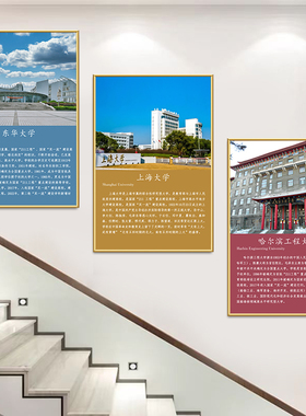中国著名大学装饰挂画贴纸