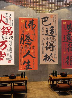火锅店墙面装饰挂布麻辣烫串串店内市井风格创意海报砂锅背景壁画