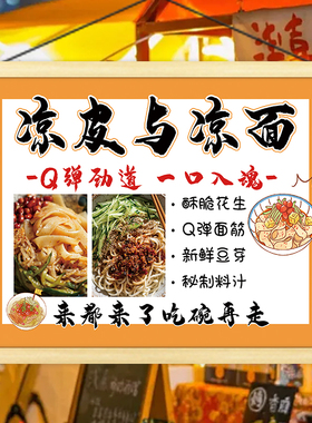 凉皮凉面美食挂画夜市摆地摊小吃广告街边移动摊位小推车宣传装饰