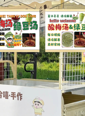 酸梅汤绿豆汤摆摊广告挂画挂布夜市饮品夏日宣传招牌小推车摊位
