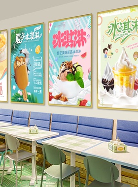 冰淇淋圣代甜筒装饰画