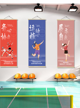 青少儿羽毛球培训班装饰挂画羽毛球馆墙面海报儿童训练馆墙贴纸画