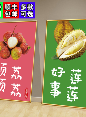水果店超市挂画海报KT板