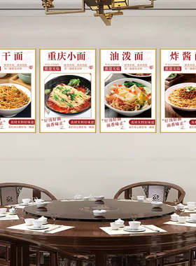热干面炸杂酱面牛羊肉面墙面装饰挂画早餐店肥肠刀削面馆海报贴纸
