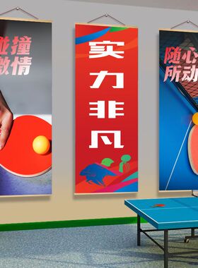 乒乓球馆墙面挂画体育馆活动室球馆文化墙创意布置宣传装饰画海报