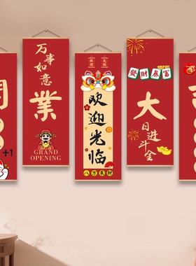 新店开业大吉八方来财喜庆氛围墙面装饰挂画店面壁画墙贴海报贴纸