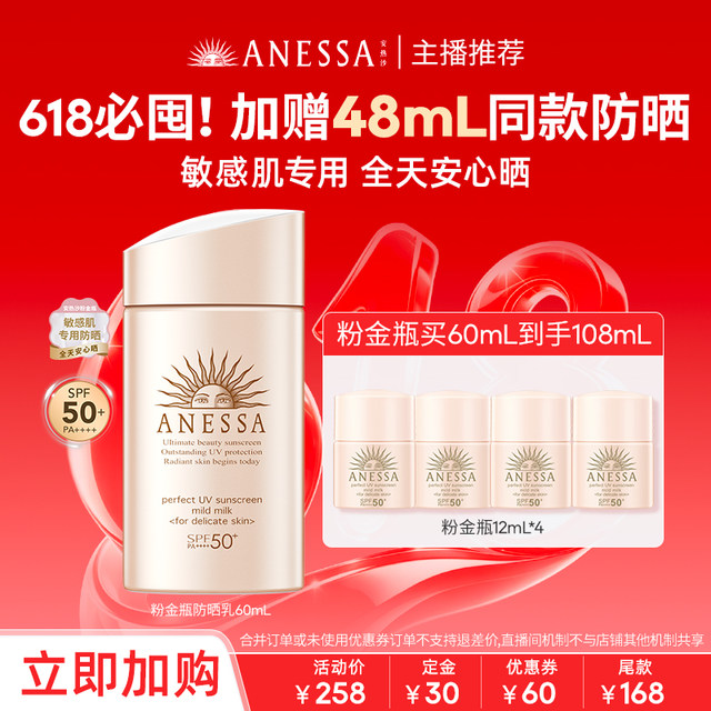 ໂລຊັ່ນກັນແດດ Anresha ຂວດຄຳນ້ອຍ 60ml/ຂວດຄຳສີບົວ