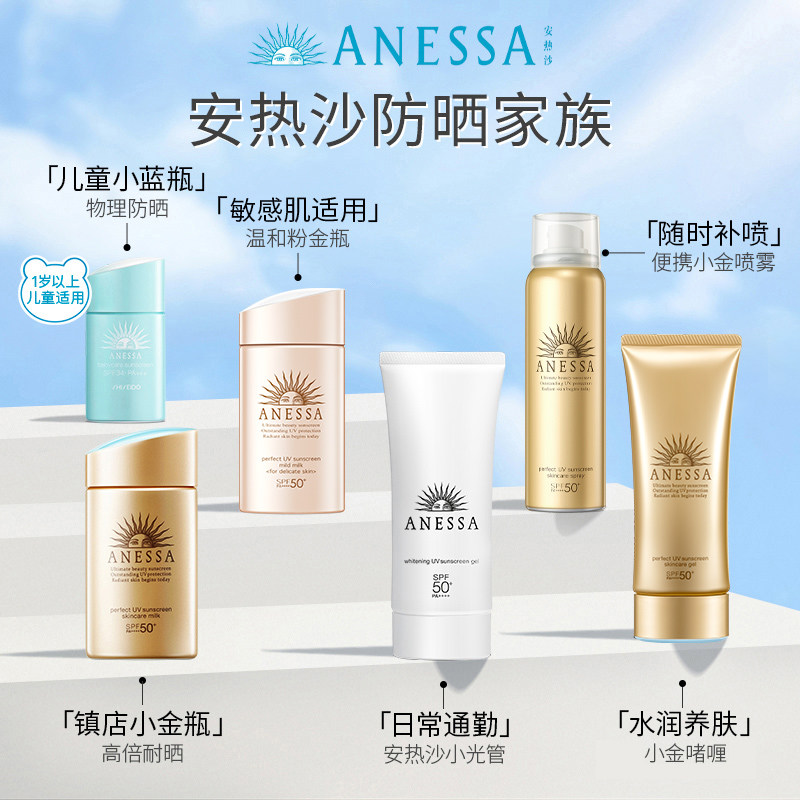 【直播间专享】anessa安热沙防晒霜 ANESSA安热沙防晒霜