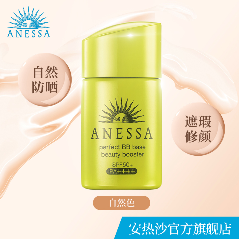 修颜遮瑕防晒保湿 健康色 安热沙美肌防晒修颜乳 ANESSA 11 双 修颜遮瑕防晒保湿 健康色 安热沙美肌防晒修颜乳 ANESSA 11 双