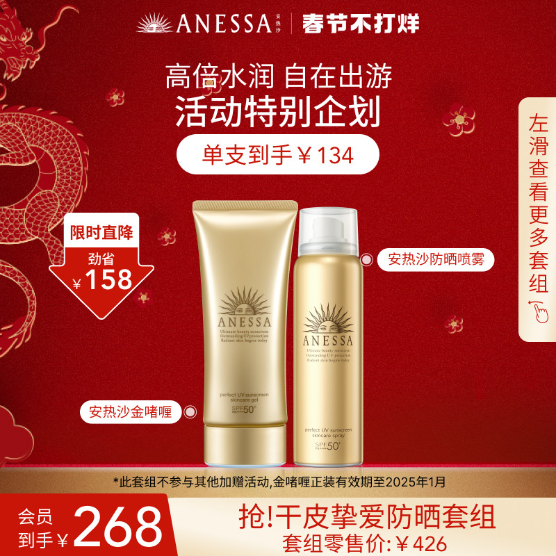 【立即抢购】安热沙小金瓶60ml防晒霜 ANESSA安热沙防晒霜