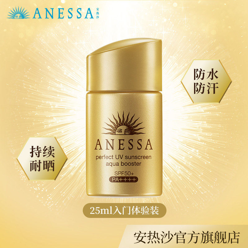 anessa /安热沙资生堂小金瓶防晒霜 ANESSA安热沙防晒霜