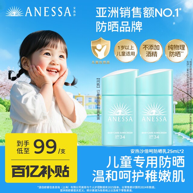ໂລຊັ່ນກັນແດດເດັກນ້ອຍ Anresha