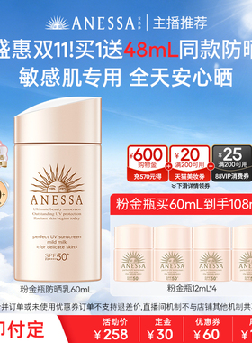 【香菇双11】安热沙智感倍护防晒乳液60ml/温和粉金瓶