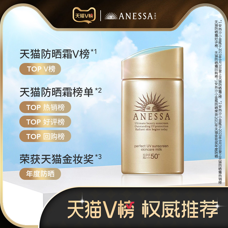 【立即抢购】安热沙小金瓶耐晒防晒霜 ANESSA安热沙防晒霜