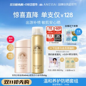 【户外出游套组】安热沙小金瓶防晒霜+喷雾耐晒轻薄速成膜SPF50+