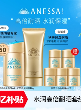 【闪购速达】安热沙小金瓶防晒