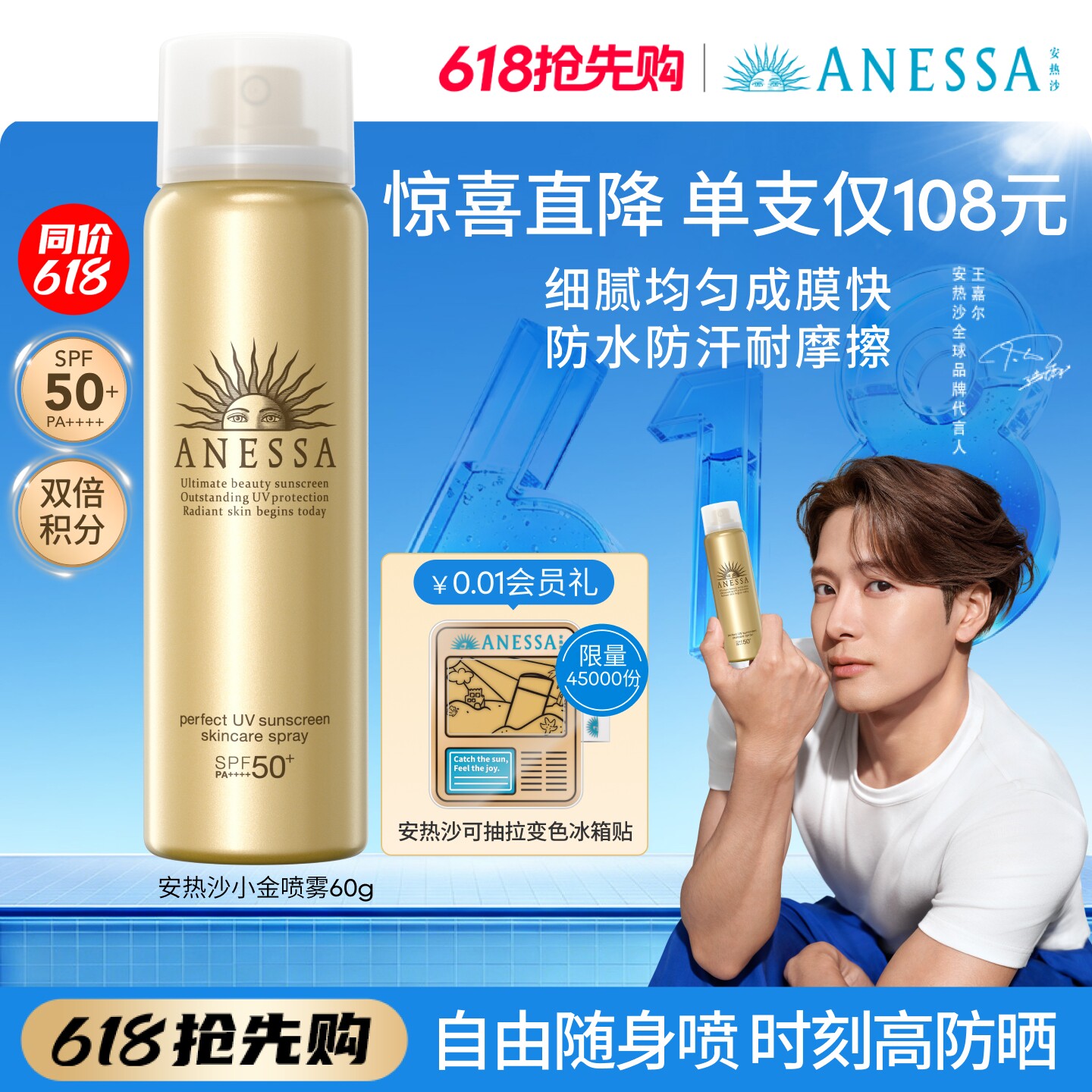【户外补喷】安热沙防晒喷雾60g耐晒清爽防水汗速成膜户外便携