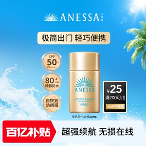 【闪购速达】安热沙小金瓶通勤防晒霜乳耐晒清爽出游身体男女60ml