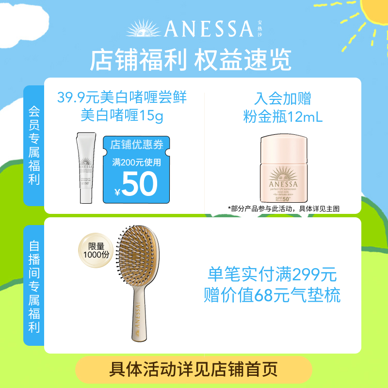 【立即购买】安热沙美白清透防晒啫喱90g美白防水小光管SPF50+-图0