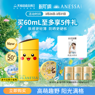 【安热沙】宝可梦联名款小金瓶防晒霜60ml