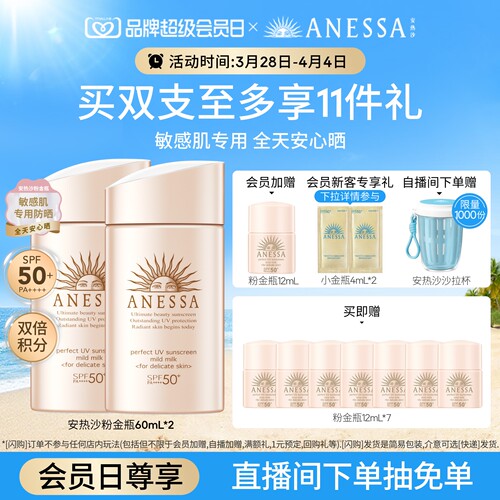 【敏感肌适用】安热沙温和防晒霜乳 粉金瓶敏感肌耐晒0酒精防水汗 - 图0