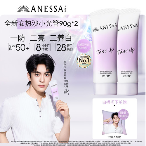 【美白防晒】安热沙防晒小光管焕白亮肤防晒凝乳轻薄淡斑耐晒 - 图0