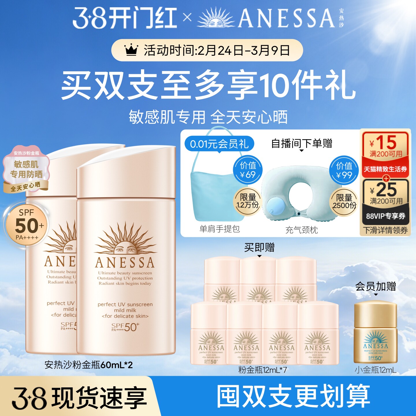 【618狂欢】安热沙温和耐晒粉金瓶敏感肌防晒乳清爽户外男女