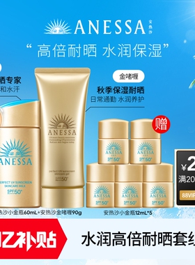 【闪购速达】安热沙小金瓶防晒