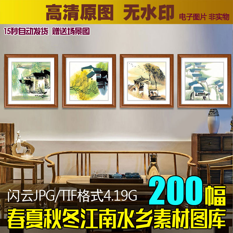 江南水乡春夏秋冬国画山水风景水墨水彩画图片四联装饰画素材图库 - 图3