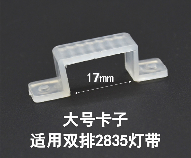 LED灯带卡子固定灯带卡扣卡槽卡座灯带线卡固定灯带专用塑料夹子,淘宝优惠券,粉丝福利购,淘宝优惠卷