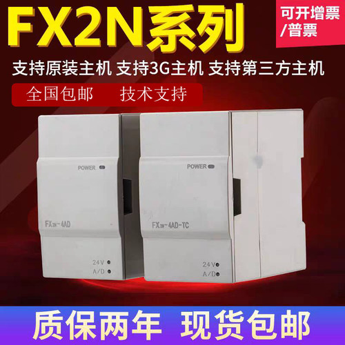 兼容三菱PLC模块FX3U 2N-2AD FX2N-2DA  FX2N- 4AD 4DA-TC-PT - 图0