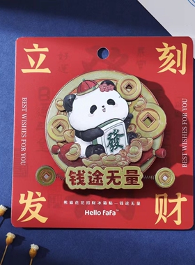 可活动熊猫花花木质冰箱贴成都旅行纪念品周边文创伴手礼小礼品