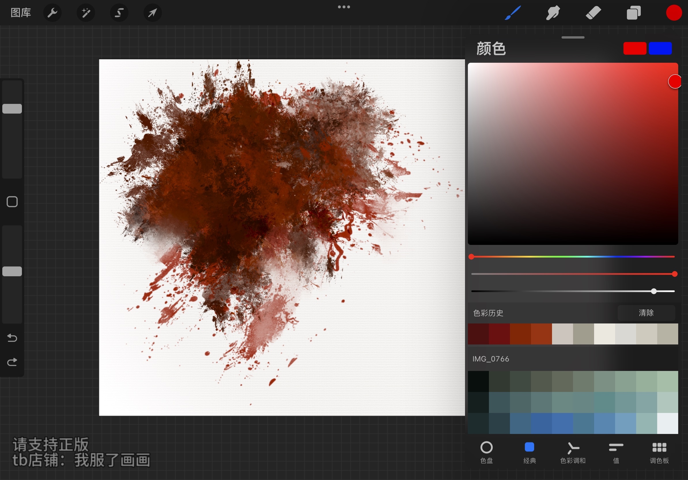 Procreate水渍血迹笔刷 可变色自动模拟血迹效果 我服了画画