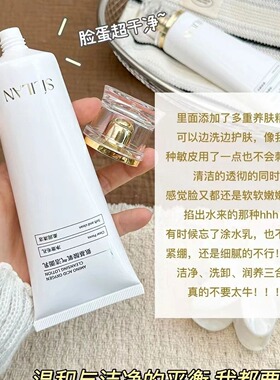 斯丽兰氨基酸洗面奶清润深层清洁毛孔保湿提亮护肤通用洁面乳