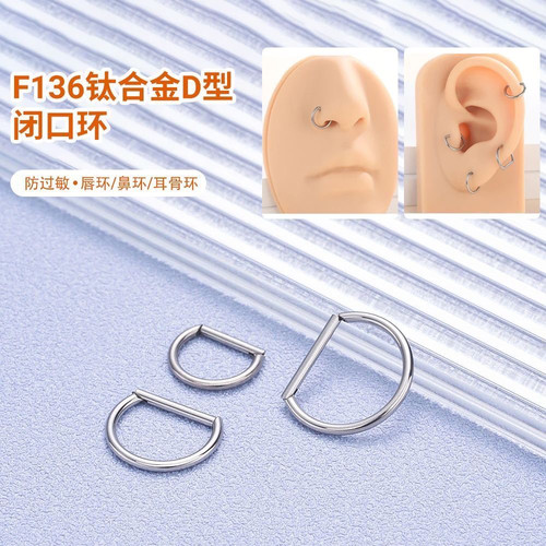 F136医用钛合金D字环直针独特耳环鼻环唇环防过敏小众耳骨环耳圈 - 图1