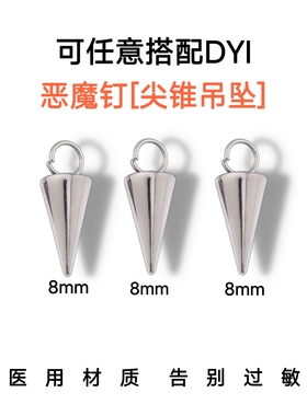 医用镜面抛光尖锥diy可自由搭配