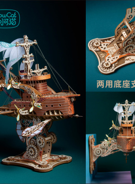 如何猫奇幻飞船3D立体拼图榫卯积木手工拼装模型摆件生日礼物男生