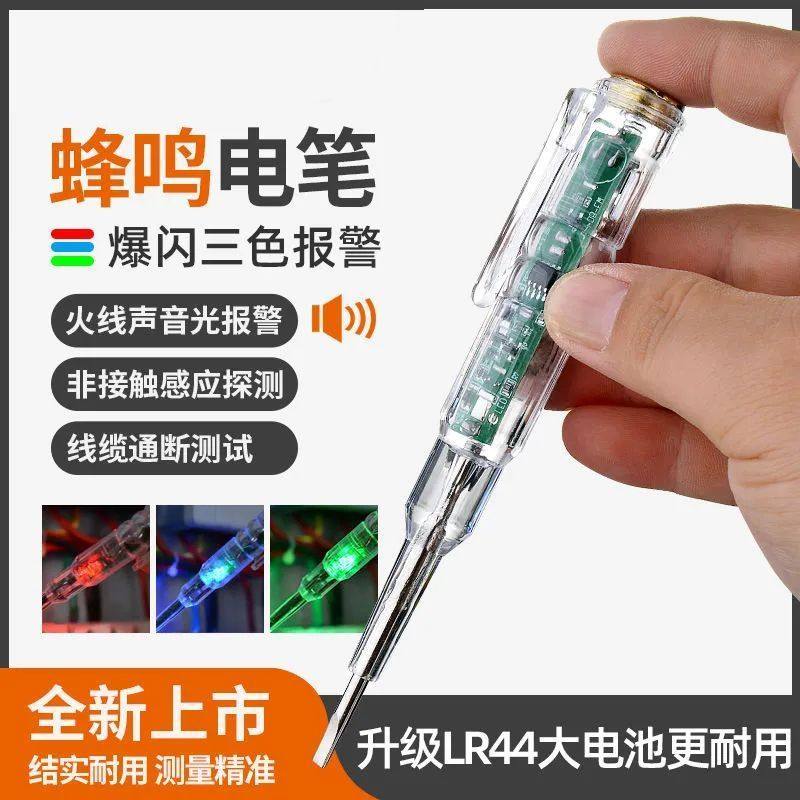 测电笔彩色多功能带警报提示声线路断点检测零火线检电笔试电笔,淘宝优惠券,粉丝福利购,淘宝优惠卷