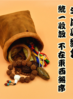 文玩袋星月纯牛皮百宝手串盘珠