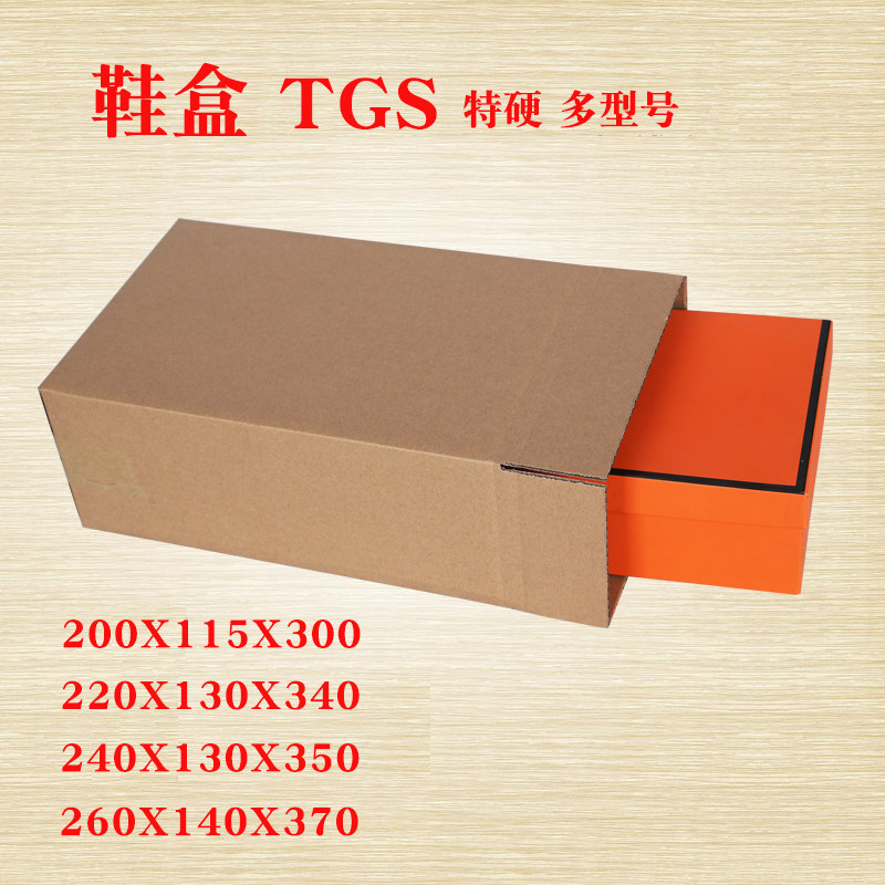 鞋盒TGS邮政纸箱鞋盒纸箱球鞋快递纸箱外包装箱鞋盒加固纸箱定制,淘宝优惠券,粉丝福利购,淘宝优惠卷