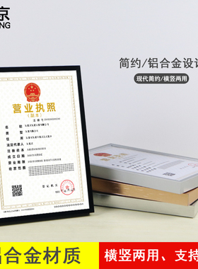 铝合金装裱画框定做工商营业执照