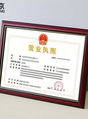 合一营业执照授权金边红色证书框